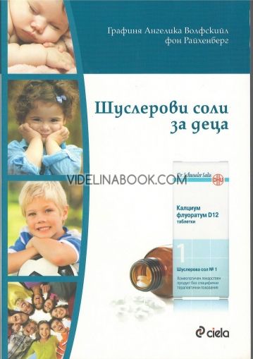 Шуслерови соли за деца, Графиня Ангелика Волфскийл фон Райхенберг