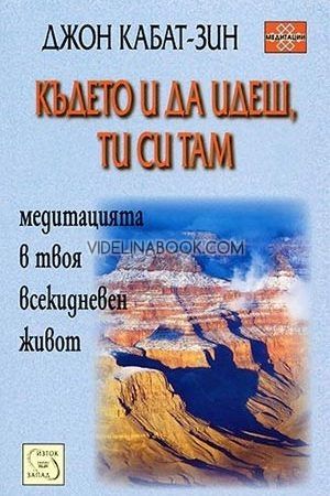 Където и да идеш, ти си там. Медитацията в твоя всекидневен живот, Джон Кабат-Зин