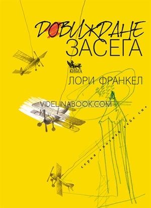 Довиждане засега, Лори Франкел