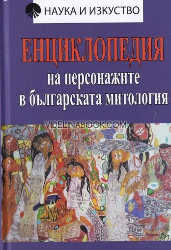 Енциклопедия на персонажите в българската митология, Зоя Барболова