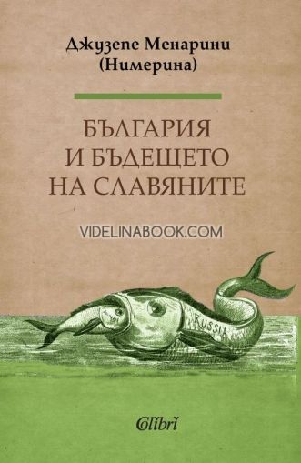 България и бъдещето на славяните, Джузепе Менарини (Нимерина)
