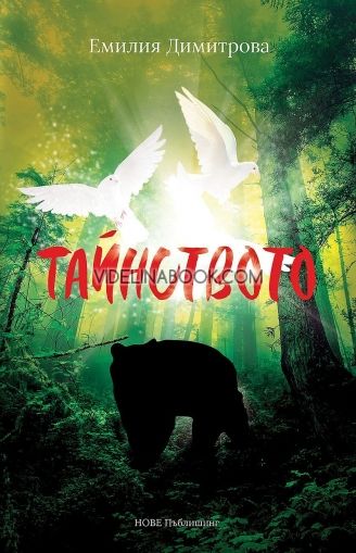 Тайнството