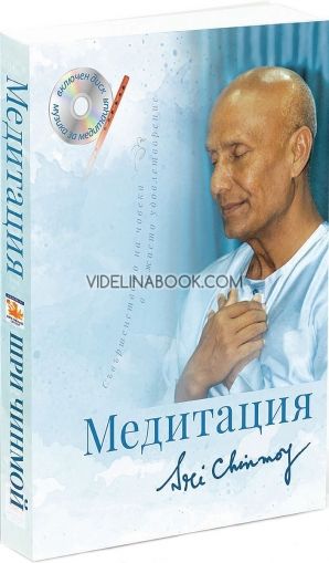 Медитация + CD