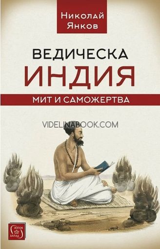 Ведическа Индия