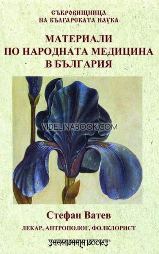 Материали по народната медицина в България, Стефан Ватев