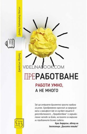 Преработване