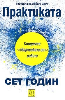 Практиката: Споделете творческата си работа