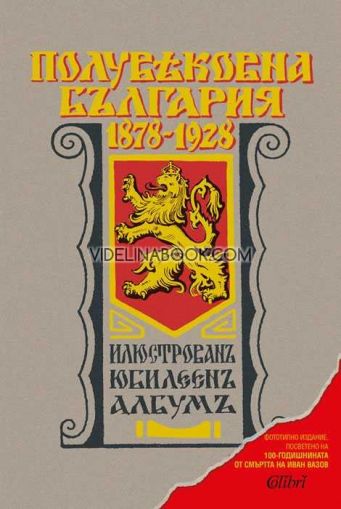 Полувековна България, Сборник