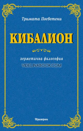 Кибалион