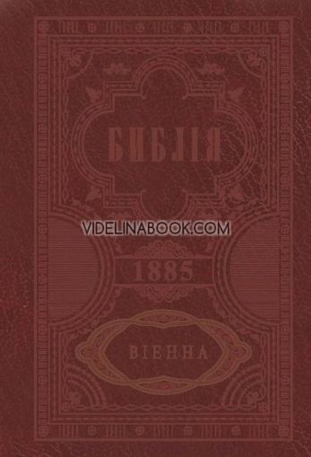 Цариградската Библия: Личната Библия на Учителя (в 3 части)