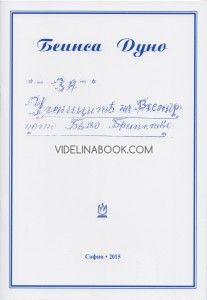 За учениците на Всемирното Бяло Братство