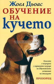 Обучение на кучето