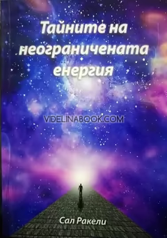 Тайните на неограничената енергия, Сал Ракели