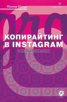 Копирайтинг в Instagram