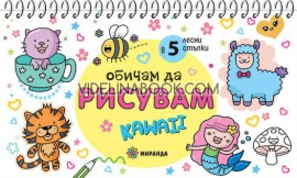 Обичам да рисувам: Kawaii