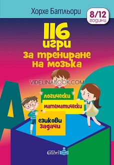 116 игри за трениране на мозъка