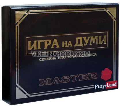 Игра на думи: Семейна игра-кръстословица: Master