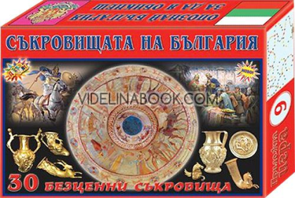 Настолна игра: Съкровищата на България: 30 безценни съкровища