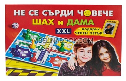 Настолни игри: Не се сърди човече, Шах, Дама и Черен Петър , Колектив