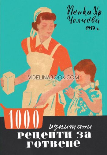 1000 изпитани рецепти за готвене, Пенка Хр. Чолчева