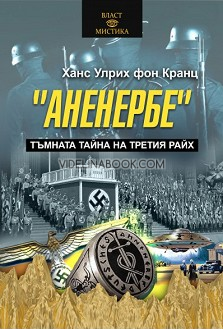 "Аненербе": Тъмната тайна на Третия райх, Ханс Улрих фон Кранц
