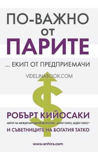 По-важно от парите... екип от предприемачи