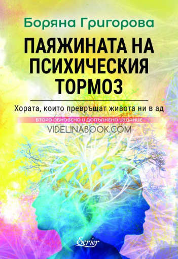 Паяжината на психическия тормоз: Хората, които превръщат живота ни в ад