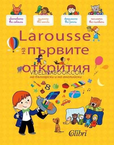 Larousse на първите открития на български и на английски 