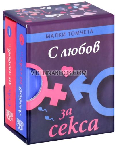 С любов за секса