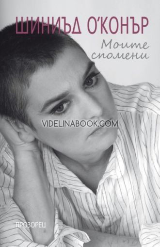 Шиниъд О’Конър: Моите спомени, Шиниъд О’Конър