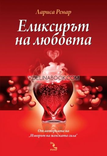 Еликсирът на живота