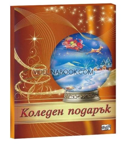 Коледен подарък - комплект за деца от 8 до 13 години (Кафяв комплект)