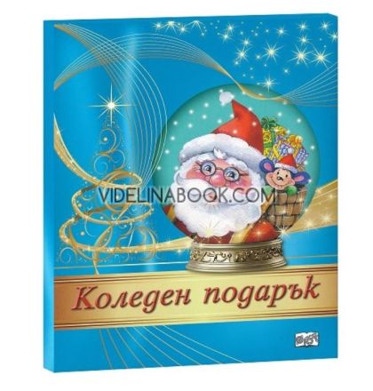 Коледен подарък - комплект за деца от 5 до 10 години (Син комплект)