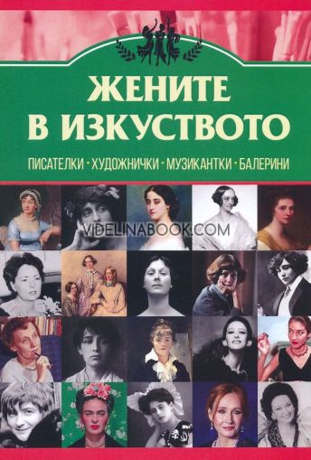 Жените в изкуството, Анна Покровская