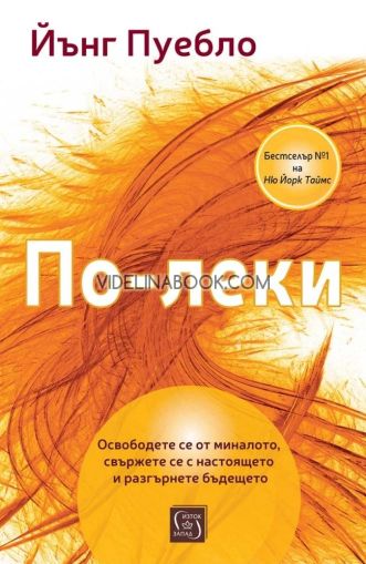 По-леки, Йънг Пуебло
