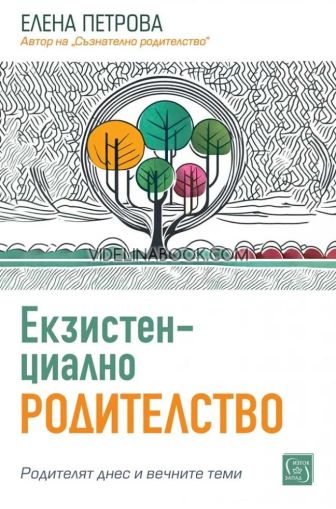 Екзистенциално родителство, Елена Петрова