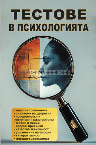 Тестове в психологията, Деймън Захариадис