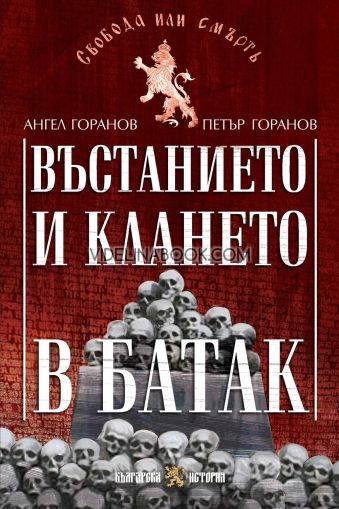 Въстанието и клането в Батак, Ангел Горанов, Петър Горанов