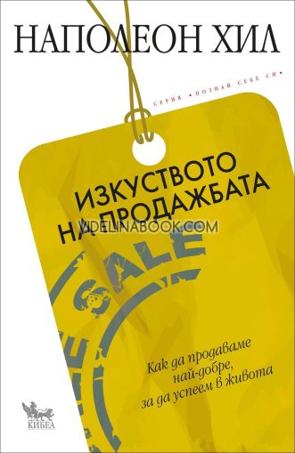 Изкуството на продажбата, Наполеон Хил