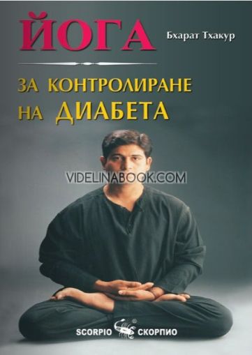 Йога за контролиране на диабета, Бхарат Тхакур