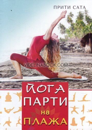 Йога парти на плажа, Прити Сата