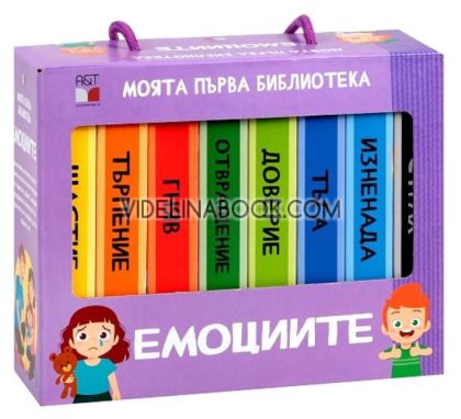 Моята първа библиотека: Емоциите, Роберта Марколин