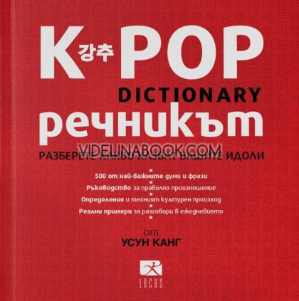 K-pop речникът: Разберете какво казват вашите идоли, Усун Канг