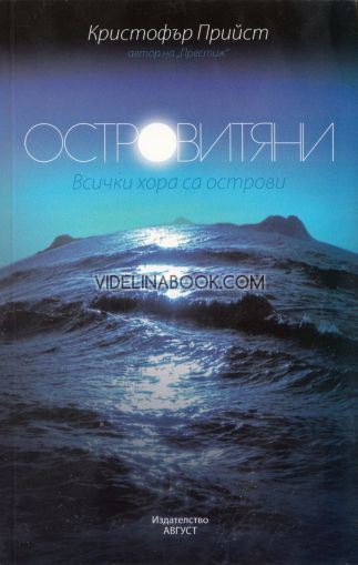 Островитяни, Кристофър Прийст