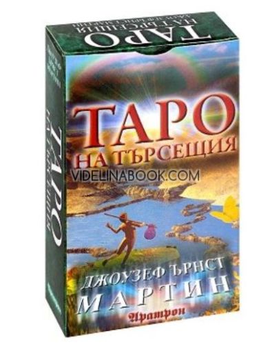 Таро на търсещия - колода карти