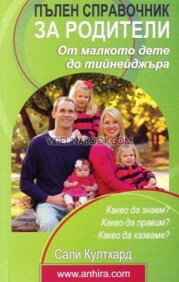 Пълен справочник за родители: От малкото дете до тийнейджъра, Сали Култхард