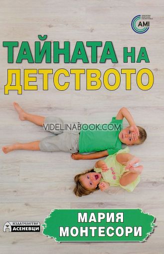 Тайната на детството, Мария Монтесори