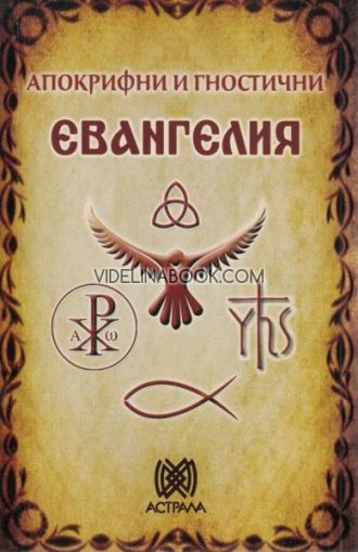 Апокрифни и гностични Евангелия, Сборник