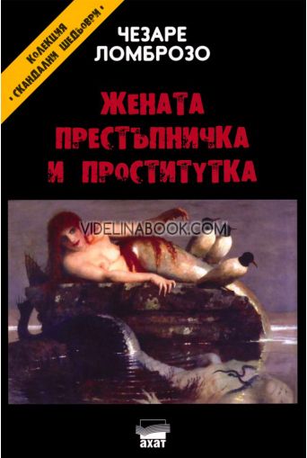 Жената престъпничка и проститутка, Чезаре Ломброзо