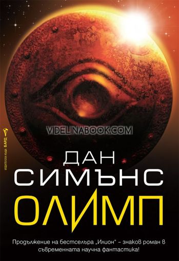 Олимп, Дан Симънс